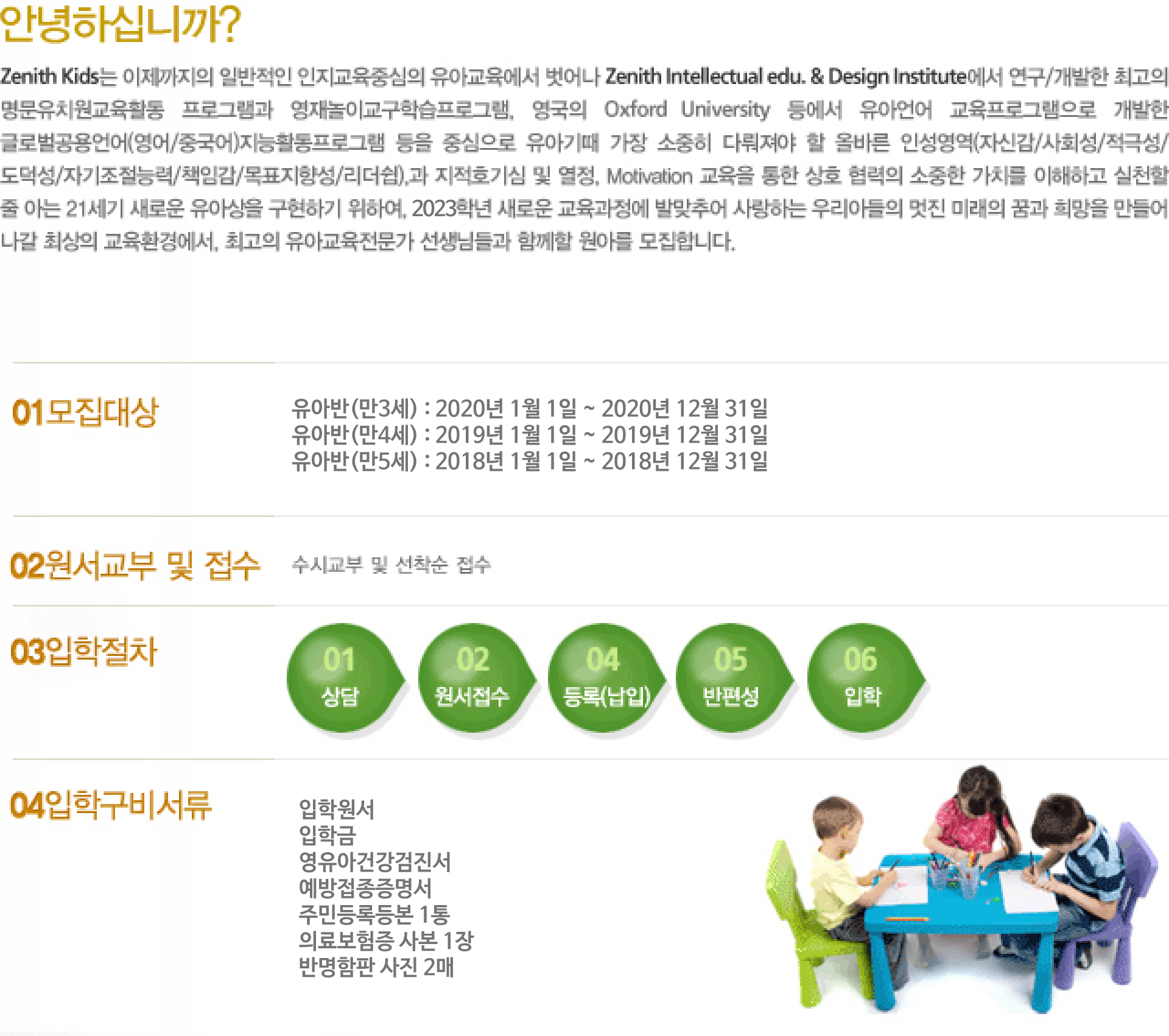 2024입학안내.png